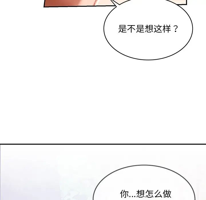 《爱的游乐园》漫画最新章节第6话免费下拉式在线观看章节第【48】张图片