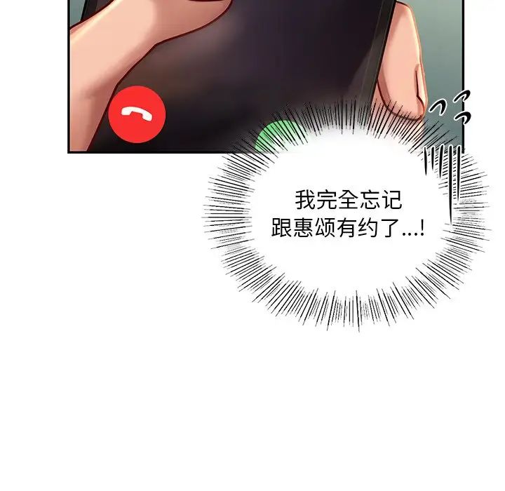 《爱的游乐园》漫画最新章节第6话免费下拉式在线观看章节第【83】张图片