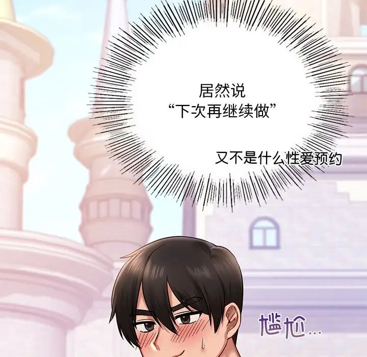 《爱的游乐园》漫画最新章节第6话免费下拉式在线观看章节第【98】张图片