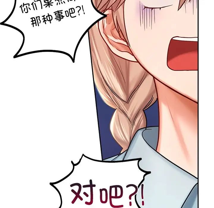 《爱的游乐园》漫画最新章节第6话免费下拉式在线观看章节第【121】张图片