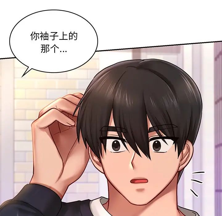 《爱的游乐园》漫画最新章节第6话免费下拉式在线观看章节第【134】张图片