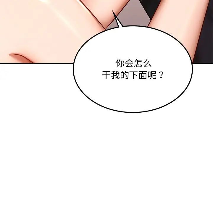 《爱的游乐园》漫画最新章节第6话免费下拉式在线观看章节第【76】张图片