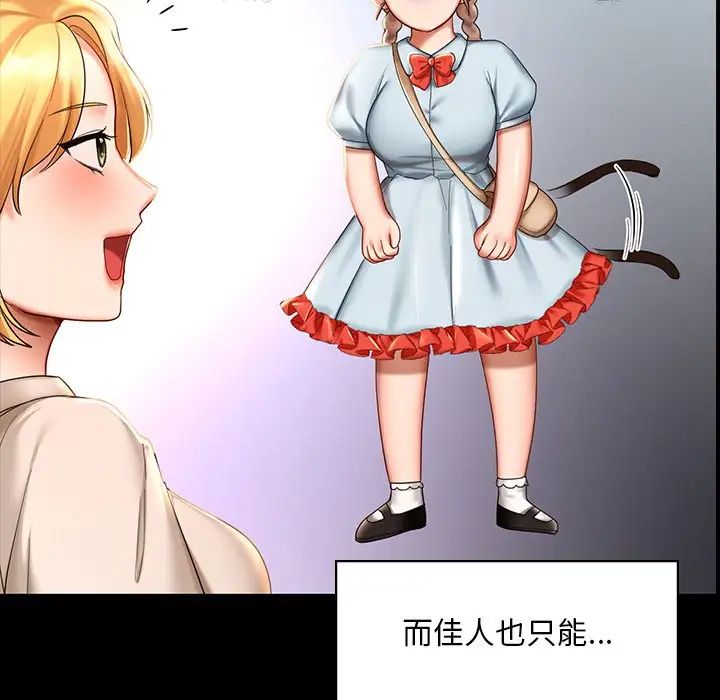 《爱的游乐园》漫画最新章节第7话免费下拉式在线观看章节第【72】张图片