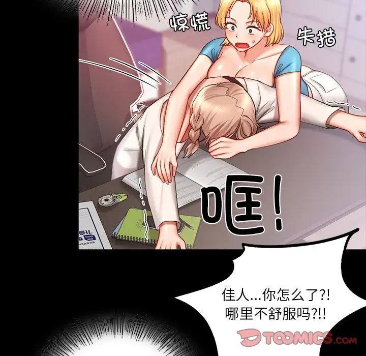 《爱的游乐园》漫画最新章节第7话免费下拉式在线观看章节第【63】张图片