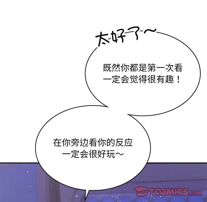 《爱的游乐园》漫画最新章节第7话免费下拉式在线观看章节第【141】张图片