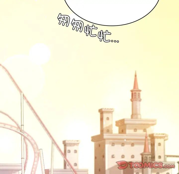 《爱的游乐园》漫画最新章节第7话免费下拉式在线观看章节第【93】张图片