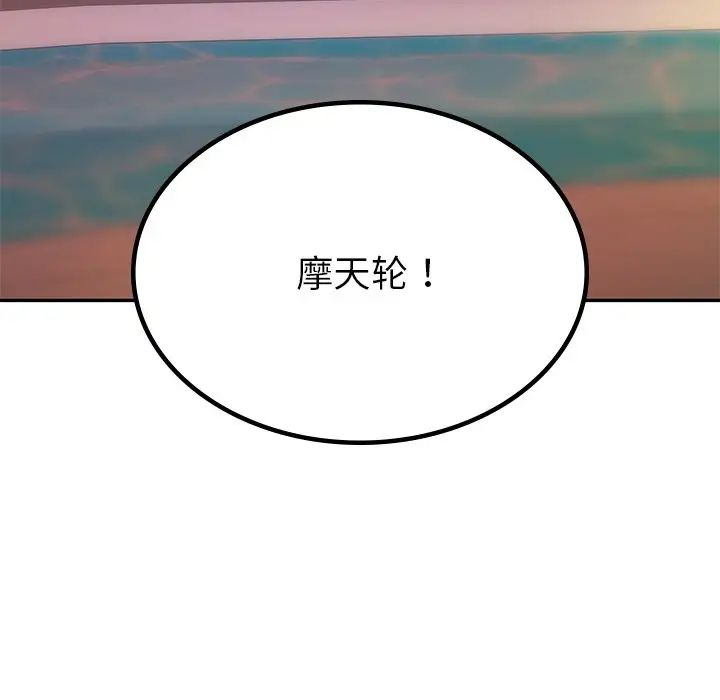 《爱的游乐园》漫画最新章节第7话免费下拉式在线观看章节第【121】张图片