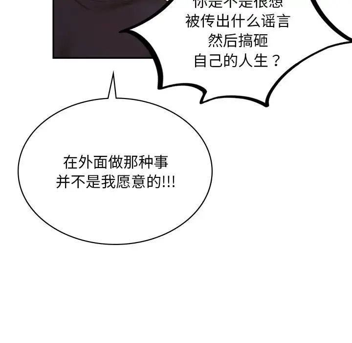 《爱的游乐园》漫画最新章节第7话免费下拉式在线观看章节第【80】张图片