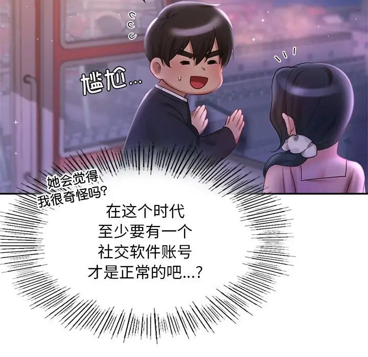 《爱的游乐园》漫画最新章节第7话免费下拉式在线观看章节第【140】张图片