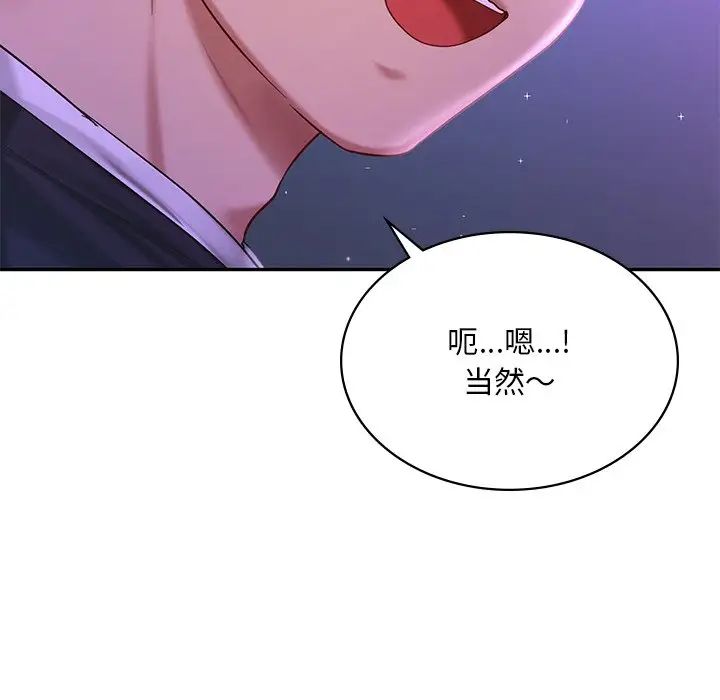 《爱的游乐园》漫画最新章节第7话免费下拉式在线观看章节第【145】张图片