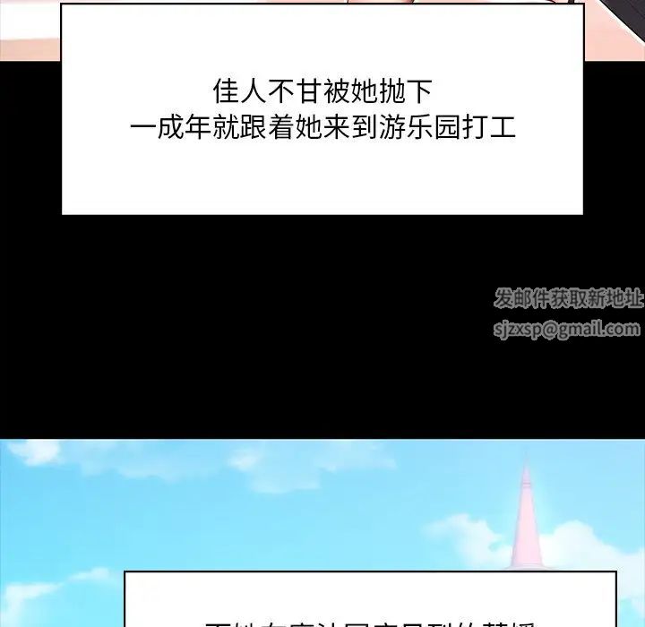 《爱的游乐园》漫画最新章节第7话免费下拉式在线观看章节第【68】张图片