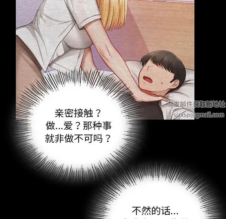 《爱的游乐园》漫画最新章节第7话免费下拉式在线观看章节第【61】张图片