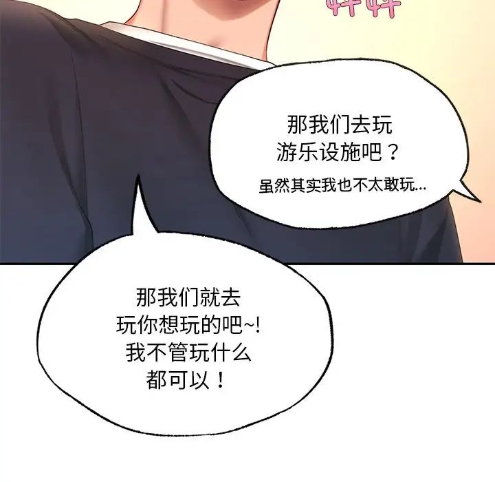 《爱的游乐园》漫画最新章节第7话免费下拉式在线观看章节第【116】张图片