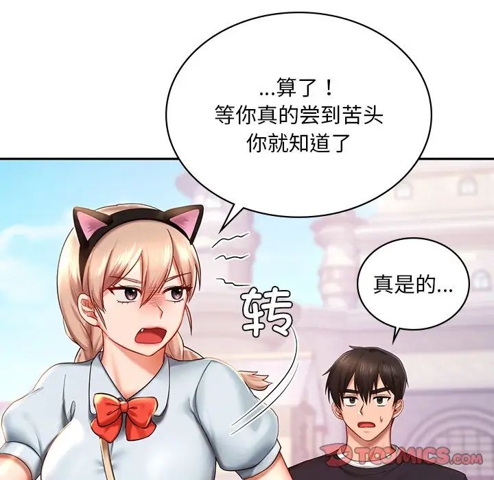 《爱的游乐园》漫画最新章节第7话免费下拉式在线观看章节第【81】张图片