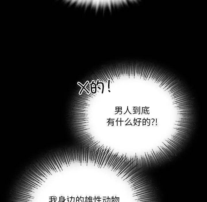 《爱的游乐园》漫画最新章节第7话免费下拉式在线观看章节第【58】张图片