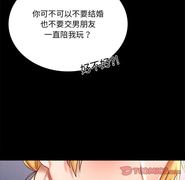 《爱的游乐园》漫画最新章节第7话免费下拉式在线观看章节第【15】张图片