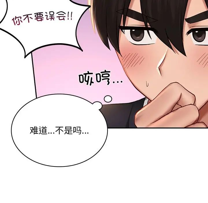 《爱的游乐园》漫画最新章节第7话免费下拉式在线观看章节第【91】张图片