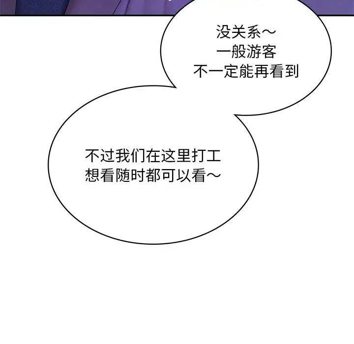 《爱的游乐园》漫画最新章节第7话免费下拉式在线观看章节第【134】张图片