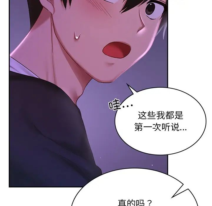 《爱的游乐园》漫画最新章节第7话免费下拉式在线观看章节第【138】张图片