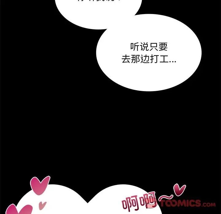 《爱的游乐园》漫画最新章节第7话免费下拉式在线观看章节第【51】张图片