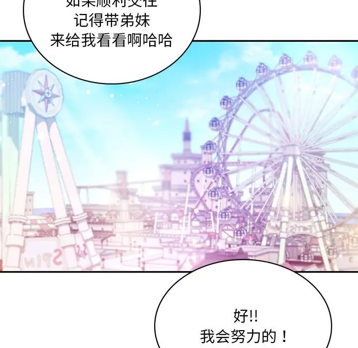 《爱的游乐园》漫画最新章节第8话免费下拉式在线观看章节第【74】张图片