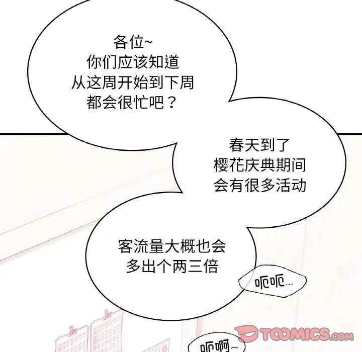 《爱的游乐园》漫画最新章节第8话免费下拉式在线观看章节第【27】张图片