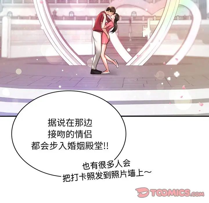 《爱的游乐园》漫画最新章节第8话免费下拉式在线观看章节第【57】张图片