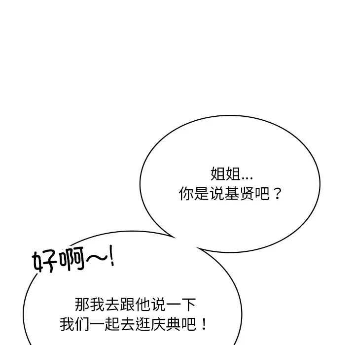 《爱的游乐园》漫画最新章节第8话免费下拉式在线观看章节第【132】张图片