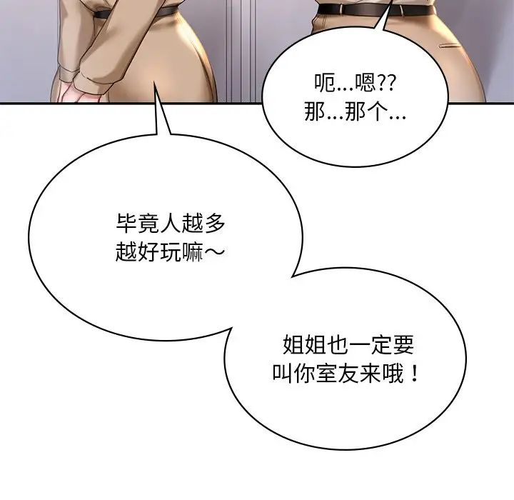 《爱的游乐园》漫画最新章节第8话免费下拉式在线观看章节第【134】张图片