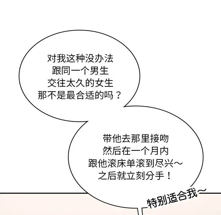 《爱的游乐园》漫画最新章节第8话免费下拉式在线观看章节第【96】张图片