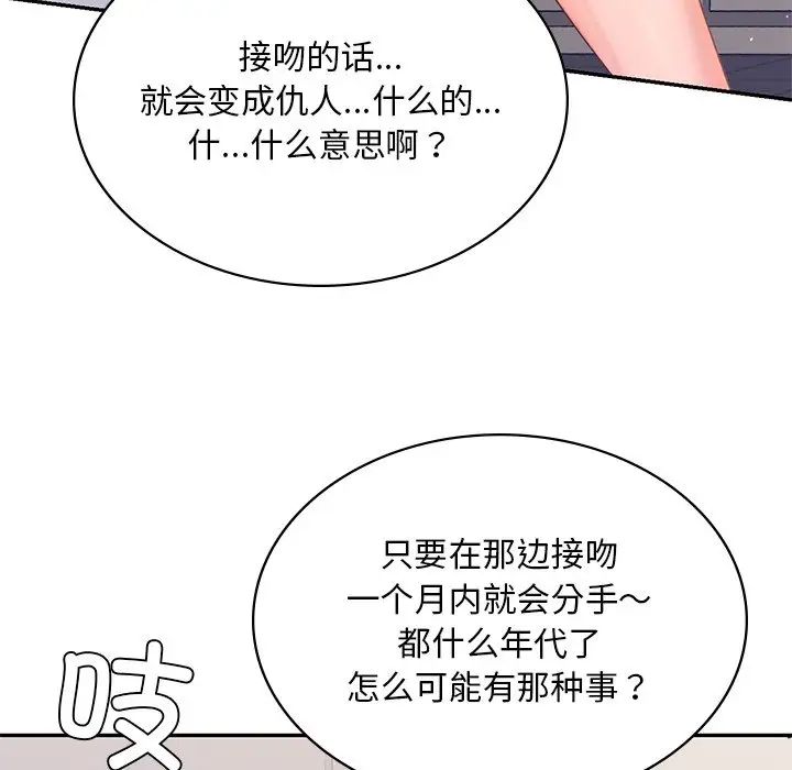 《爱的游乐园》漫画最新章节第8话免费下拉式在线观看章节第【91】张图片