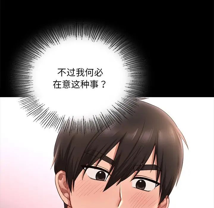 《爱的游乐园》漫画最新章节第8话免费下拉式在线观看章节第【113】张图片