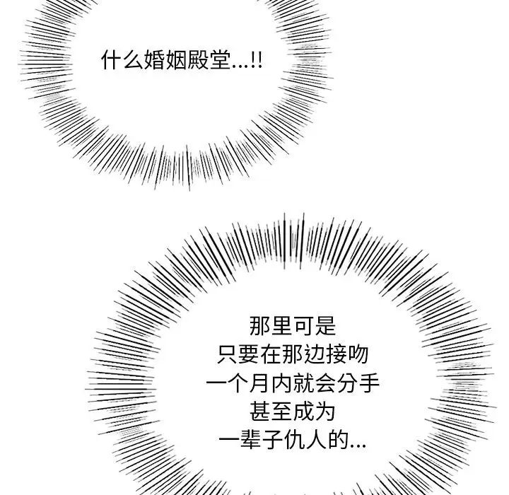 《爱的游乐园》漫画最新章节第8话免费下拉式在线观看章节第【80】张图片