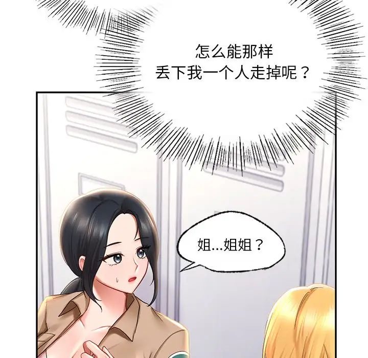 《爱的游乐园》漫画最新章节第8话免费下拉式在线观看章节第【116】张图片