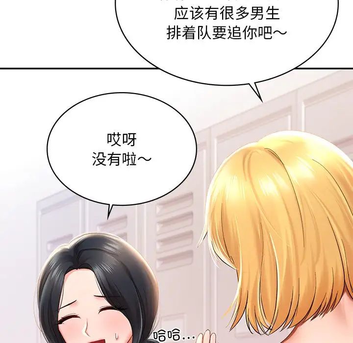 《爱的游乐园》漫画最新章节第8话免费下拉式在线观看章节第【100】张图片