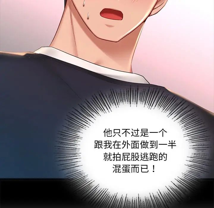 《爱的游乐园》漫画最新章节第8话免费下拉式在线观看章节第【114】张图片