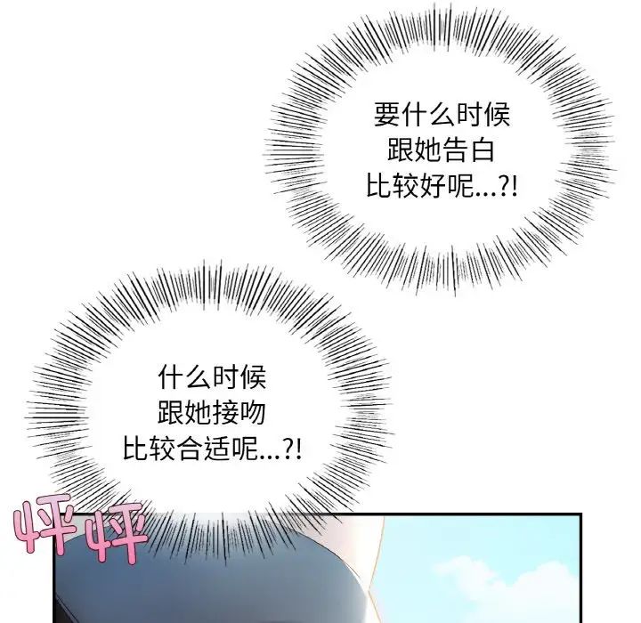 《爱的游乐园》漫画最新章节第8话免费下拉式在线观看章节第【43】张图片