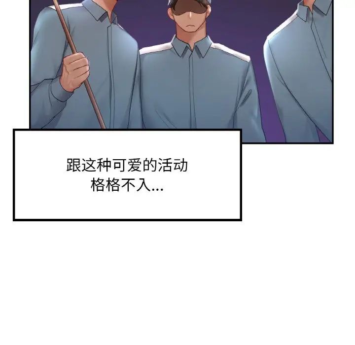 《爱的游乐园》漫画最新章节第8话免费下拉式在线观看章节第【37】张图片