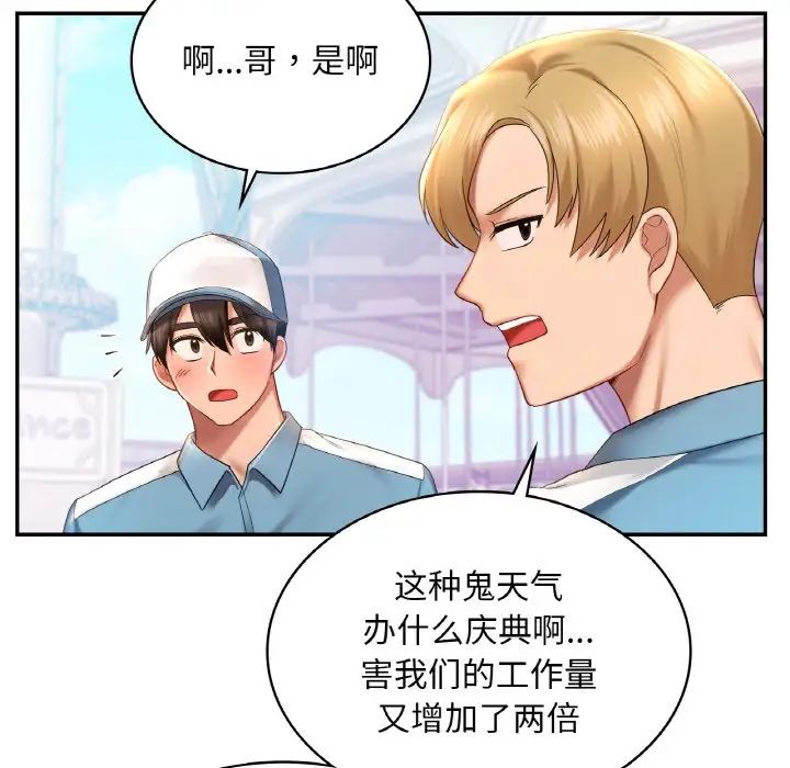 《爱的游乐园》漫画最新章节第8话免费下拉式在线观看章节第【46】张图片