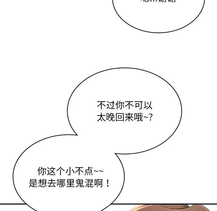 《爱的游乐园》漫画最新章节第9话免费下拉式在线观看章节第【64】张图片