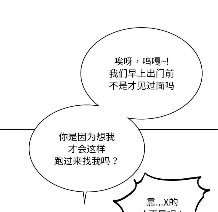 《爱的游乐园》漫画最新章节第9话免费下拉式在线观看章节第【55】张图片