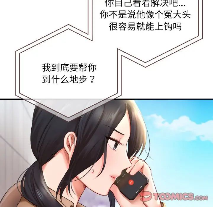 《爱的游乐园》漫画最新章节第9话免费下拉式在线观看章节第【15】张图片