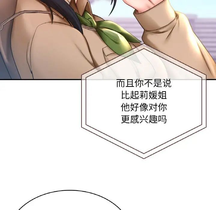 《爱的游乐园》漫画最新章节第9话免费下拉式在线观看章节第【16】张图片