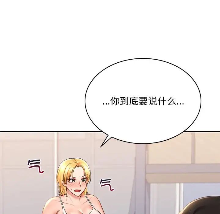 《爱的游乐园》漫画最新章节第9话免费下拉式在线观看章节第【155】张图片