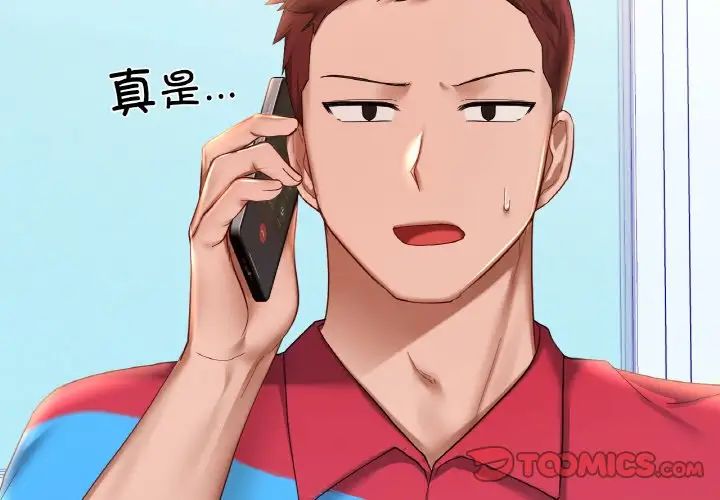 《爱的游乐园》漫画最新章节第9话免费下拉式在线观看章节第【3】张图片