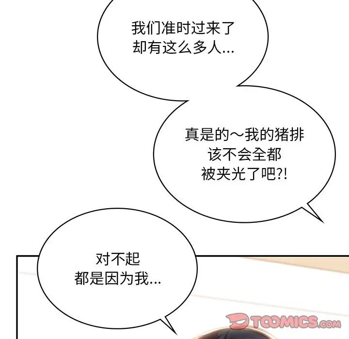 《爱的游乐园》漫画最新章节第9话免费下拉式在线观看章节第【45】张图片