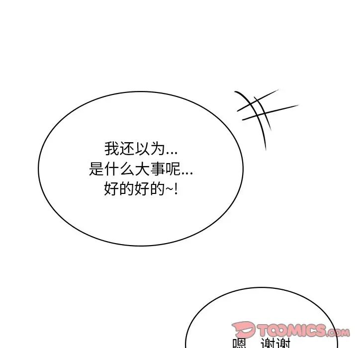 《爱的游乐园》漫画最新章节第9话免费下拉式在线观看章节第【63】张图片