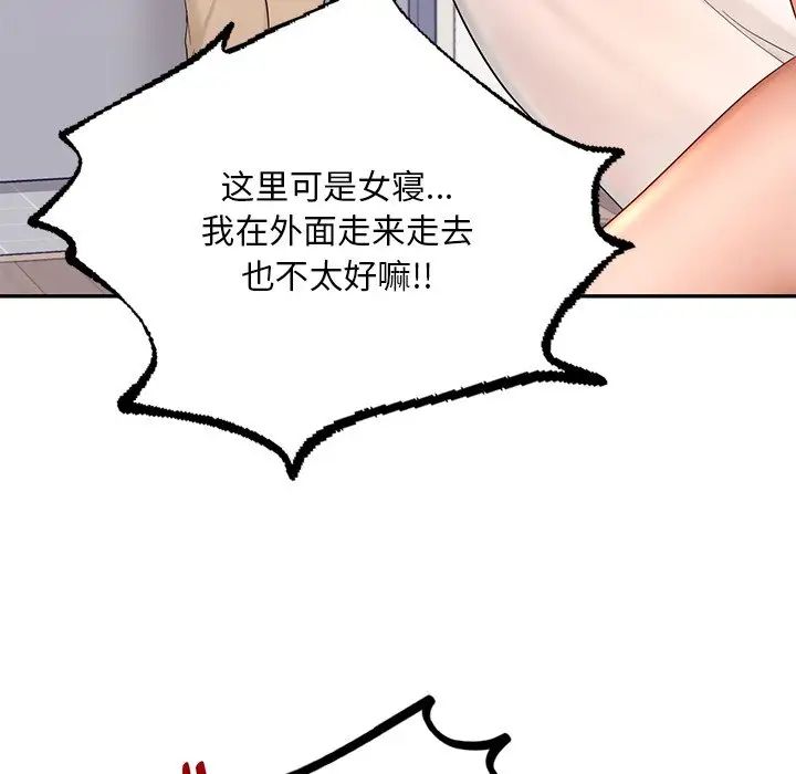 《爱的游乐园》漫画最新章节第9话免费下拉式在线观看章节第【151】张图片