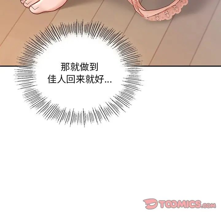 《爱的游乐园》漫画最新章节第9话免费下拉式在线观看章节第【117】张图片