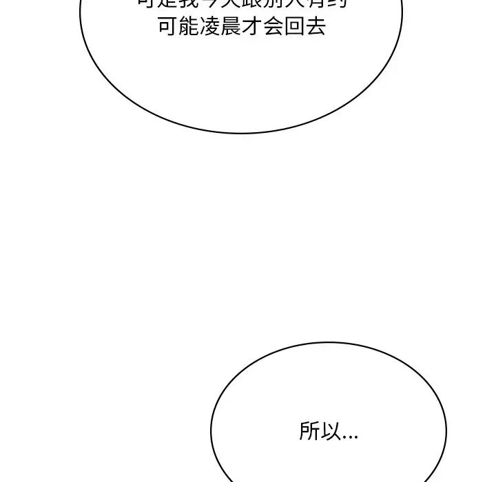 《爱的游乐园》漫画最新章节第9话免费下拉式在线观看章节第【60】张图片